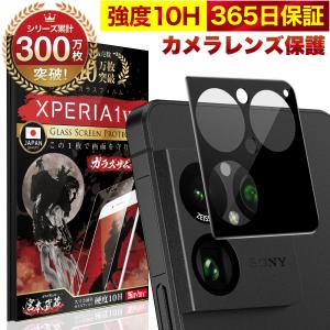 ガラスザムライ Xperia 5 II SO-52A SOG02 5G カメラフィルム ガラス