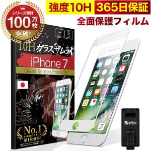 iPhone7 iPhone8 ガラスフィルム 全面保護フィルム 10Hガラスザムライ らくらくクリップ付き アイフォン アイホン iPhone 7 8 フィルム 白縁