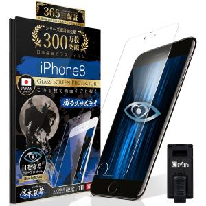 ガラスザムライ iPhone8 フィルム ガラスフィルム ブルーライト ガラスザムライ iPhone8 フィルム ガラスフィルム ブルーライト
