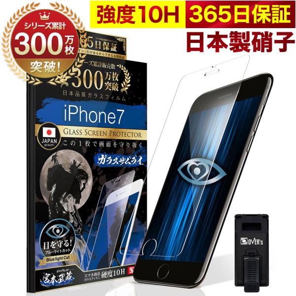iPhone7 フィルム ガラスフィルム ブルーライトカット iPhone 7 目に優しい 10Hガ...