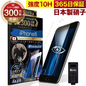 ガラスザムライ iPhone8 ガラスフィルム 保護フィルム 10Hガラス