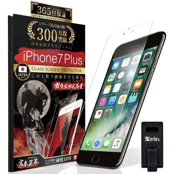iPhone7 Plus ガラスフィルム 保護フィルム 10Hガラスザムライ らくらくクリップ付き ...