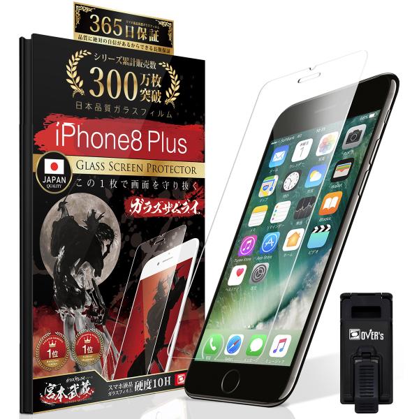 iPhone8 Plus ガラスフィルム 保護フィルム 10Hガラスザムライ らくらくクリップ付き ...