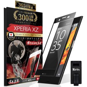 XPERIA XZ XZs フィルム ガラスフィルム SO-01J SOV34 SO-03J SOV35 602SO 保護フィルム 3D 全面保護 黒枠 ガラスザムライ らくらくクリップ付き エクスペリア