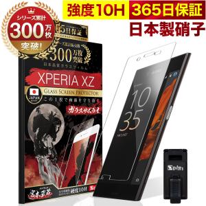 Xperia XZ SOV34 SO-01J ガラスフィルム 保護フィルム 10Hガラスザムライ らくらくクリップ付き エクスペリア フィルム