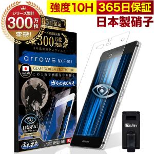 ARROWS NX F-01J ガラスフィルム 保護フィルム ブルーライトカット 10Hガラスザムライ アローズ フィルム｜orion-sotre