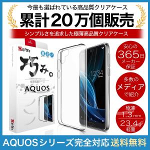 AQUOS ケース R5G R3 R2 sense2 sense Plus R compact クリアケース カバー アクオス 存在感ゼロ 巧みシリーズ SH-51A SHV39 SH-03J SHV38 Xx3mini SHV37