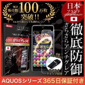 AQUOS 保護フィルム ガラスフィルム R2 sense basic SH-03K SHV42 SHV43  SH-M08 702SH アンチグレア 究極のさらさら感 10Hガラスザムライ