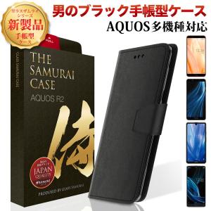 AQUOS 手帳型ケース AQUOS Sense3 R3 R2 sense2 SHV43 SH-01L SH-M08 SH-02M SHV45 SH-04L SHV44 カバー ブラック マグネット式 軽量