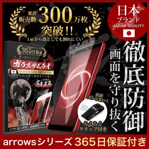 ARROWS 保護フィルム ガラスフィルム arrows N We Be4 Plus FCG01 F...