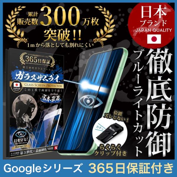 Google Pixel8 Pro 6a 5 4 4a 5G Pixel3 保護フィルム ガラスフィ...