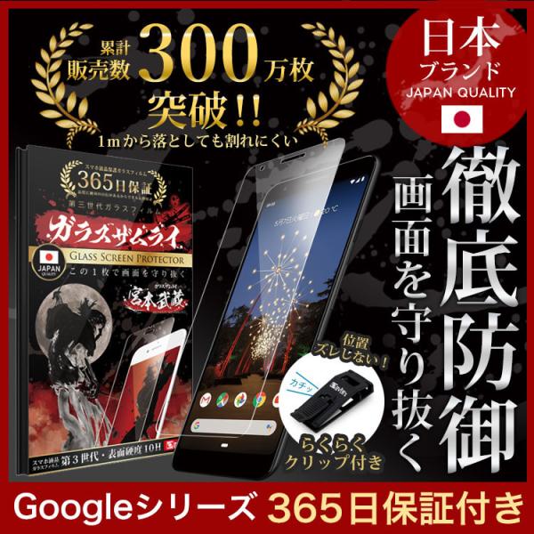 Google Pixel4a Pixel3a 保護フィルム ガラスフィルム 10H ガラスザムライ ...
