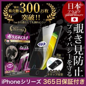 iPhone フィルム 覗見防止 iPhone15 14 13 12 11 pro max plus mini ガラスフィルム SE (第三/第二世代) SE3 SE2 XR XS 8 7 ガラスザムライ｜OVER’s(オーバーズ)