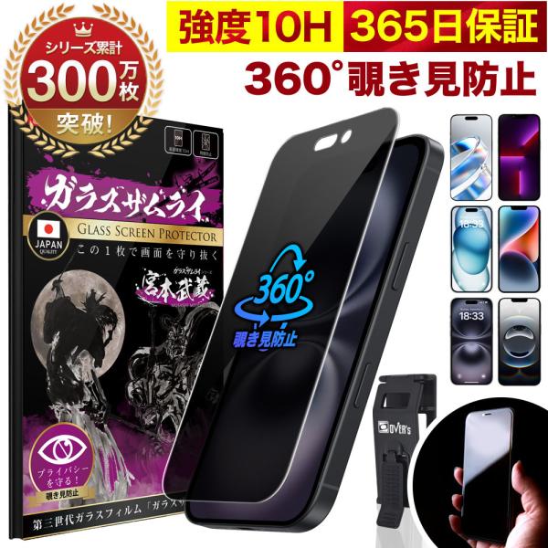 iPhone フィルム 360°覗き見防止 iPhone17 17e iPhone16 Pro 15...