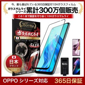 ガラスザムライ OPPO A54 5G Reno3 A R17 Neo 保護フィルム ガラス