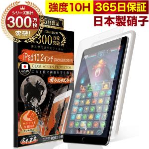 iPad フィルム 第9世代 保護フィルム 10.2インチ ガラスフィルム アンチグレア 2021 第8世代 (2020) 第7世代 (2019) 10.2inch 10H ガラスザムライ 液晶フィルム