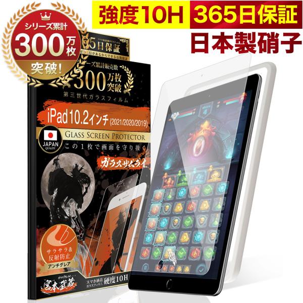 iPad フィルム 第9世代 保護フィルム 10.2インチ ガラスフィルム アンチグレア 2021 ...