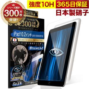 iPad フィルム 第9世代 保護フィルム 10.2インチ ガラスフィルム 保護フィルム ブルーライトカット 2021 第8世代 (2020) 第7世代 (2019) ガラスザムライ｜OVER’s(オーバーズ)