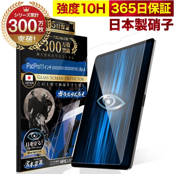 iPad Air 第5世代 フィルム 保護フィルム iPad Pro 第4世代 11インチ Air5...