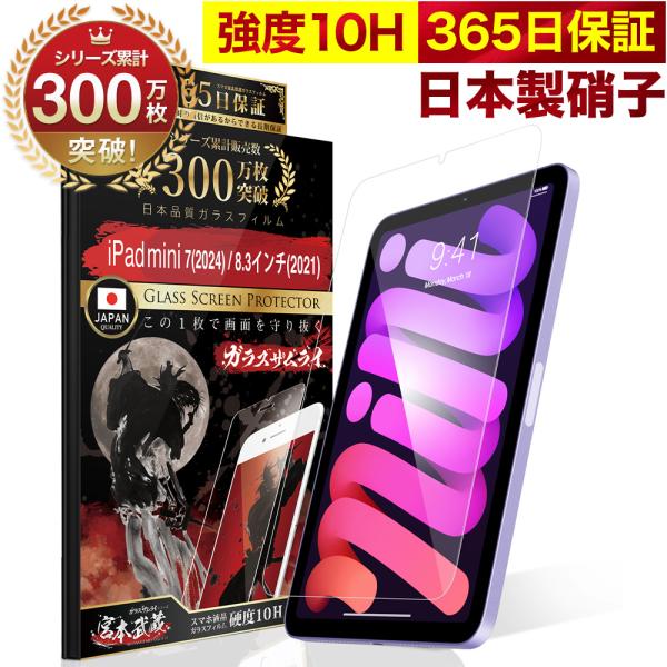 iPad mini 8.3インチ A17 Pro フィルム mini7 mini6 第7世代 第6世...