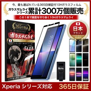 Xperia 保護フィルム ガラスフィルム 全面保護 Xperia 1 10 V II マーク5 2 Xperia8 Xperia5 XPERIA1 pro Ace XZs Premium 3D 10H ガラスザムライ 黒縁