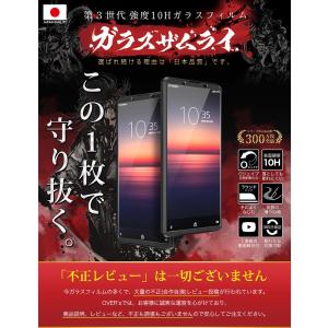 Xperia 保護フィルム ガラスフィルム 全...の詳細画像1