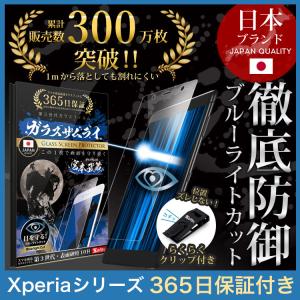 XPERIA 1 10 II 保護フィルム ガラスフィルム マーク2 XZ2 premium XZs X compact performance Z5 Z4 ブルーライトカット 10Hガラスザムライ エクスペリア
