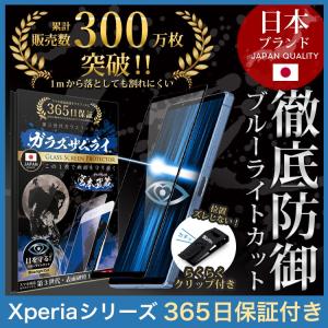 Xperia 1 10 VI V II Xperia8 Xperia5 保護フィルム ガラスフィルム Pro Ace Compact XZ1 Premium 全面 ブルーライトカット 10H ガラスザムライ 黒縁｜OVER’s(オーバーズ)