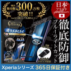 Xperia フィルム 保護 ガラスフィルム Xperia1 5 10 IV III ace II III lite 5 II XZ2 ブルーライトカット 10H ガラスザムライ 黒縁 SO-51B SOG03 SO-51C SOG06｜OVER’s(オーバーズ)