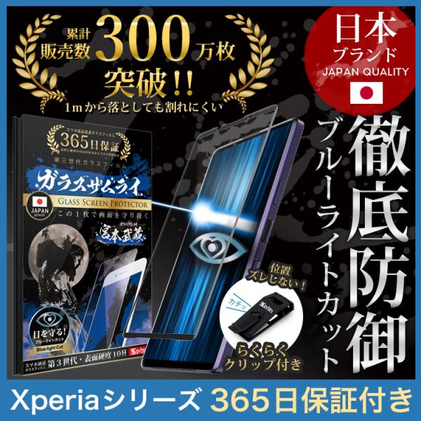 Xperia フィルム 保護 ガラスフィルム Xperia1 5 10 IV III ace II ...