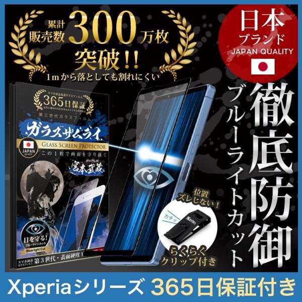 Xperia 1 10 VI V II Xperia8 Xperia5 保護フィルム ガラスフィルム...