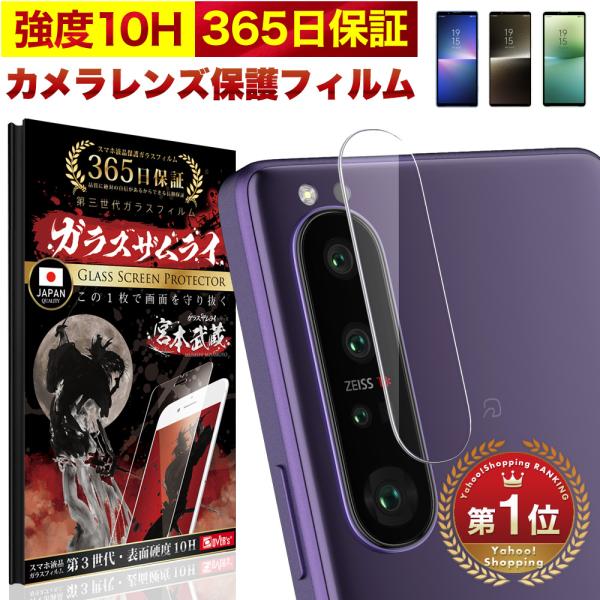 Xperia 5 1 10 VII VI V IV lite Ace マーク6 レンズカバー カメラ...