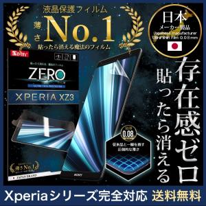 Xperia フィルム 保護フィルム XZ3 XZ2 XZ1 XZS XZ Premium compact X Performance  湾曲まで覆える 3D 全面保護 2枚セット 極薄 0.08mm エクスペリア