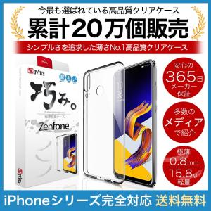 ZenFone ケース ZenFone5 ZenFone4 Max Plus ZenFone3 クリアケース カバー スマホケース ゼンフォン 存在感ゼロ 巧みシリーズ ZE620KL/ZS620KL/ZC520KL/ZB570TL