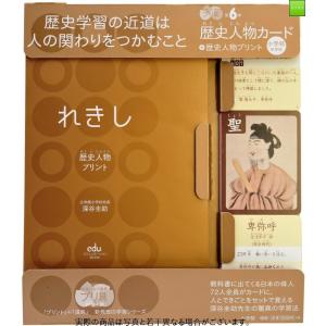 歴史人物カードゲーム 歴史人物カード付 日本史 Bureaudevictor Com