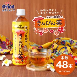 さんぴん茶 2ケース 500ml 24本の高価買取価格