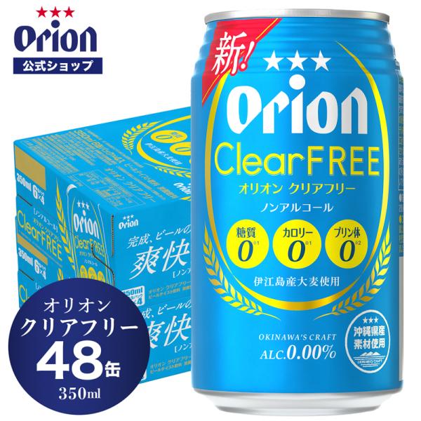 ノンアルコールビール 48本 オリオン クリアフリー 350ml ノンアルビール ケース買い 糖質ゼ...