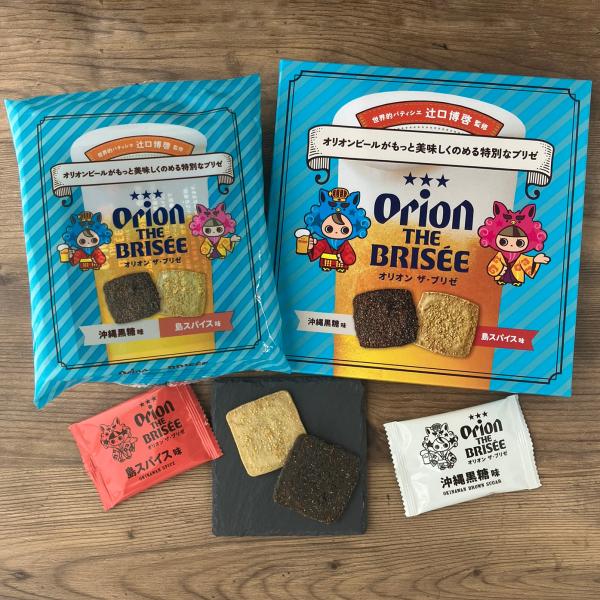 オリオン ザ・ブリゼ 島スパイス味・沖縄黒糖味 2種 沖縄 沖縄お土産 土産 お菓子 おやつ おつま...