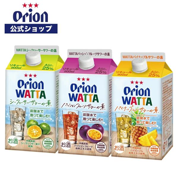 2024 WATTA サワー 3種 セット 紙パック900ml 割り用 オリオン チューハイ リキュ...