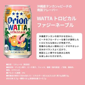 チューハイ 詰め合わせ 飲み比べ WATTA ...の詳細画像3