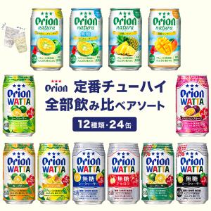 チューハイ ナチュラ 飲み比べ オリオン 定番 全部 アソート 350ml 9種 24缶 詰め合わせ WATTA natura 24本 沖縄 お土産 レモン シークヮーサー 酎ハイ｜オリオンビール Yahoo!店