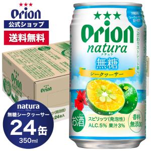 チューハイ 缶チューハイ オリオンビール natura 無糖シークヮーサー 350ml 24缶入 ケース  オリオン お酒 沖縄 ご当地
