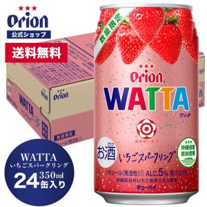 チューハイ 缶チューハイ いちご オリオンビール WATTA いちごスパークリング ケース 350ml 24本 酎ハイ サワー