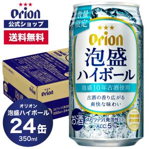 ハイボール 缶チューハイ オリオンビール 泡盛ハイボール 350ml 24缶入 ケース  オリオン お酒 沖縄 ご当地