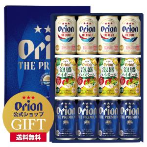 緊急4860円→3999円 ビール ギフトセット オリオンビール