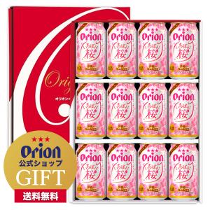 ビール ギフト 限定 オリオン いちばん桜 詰め合わせ セット 350ml 12缶 送料無料 orion クラフト ご当地 沖縄 贈答 お祝い