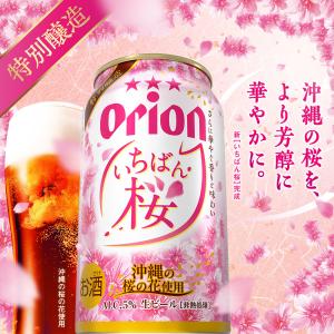 ビール ギフト 限定 オリオン いちばん桜 詰...の詳細画像1