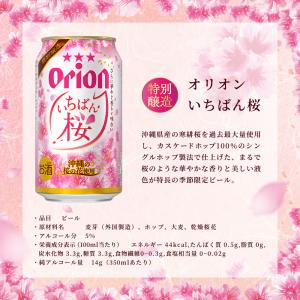 ビール ギフト 限定 オリオン いちばん桜 詰...の詳細画像5