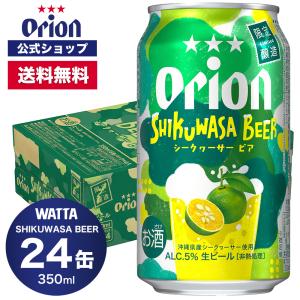 オリオンシークワサービール 24缶の買取情報
