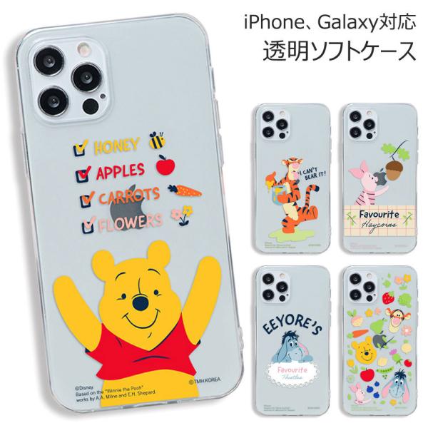 Disney Pooh Favorite Clear Soft ケース Galaxy S23 Ult...
